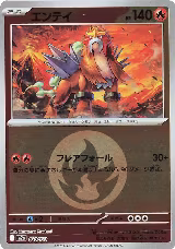 Entei (Energy Symbol Pattern) (020/193) — card price