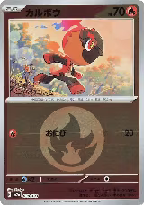 Charcadet (Energy Symbol Pattern) (030/193) — card price