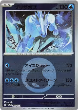 Glastrier (Energy Symbol Pattern) (042/193), High Class Pack: MEGA Dream ex — Pokémon JP card price
