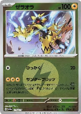 Zeraora (Energy Symbol Pattern) (055/193), High Class Pack: MEGA Dream ex — Pokémon JP card price