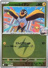 Iono's Wattrel (Energy Symbol Pattern) (058/193), High Class Pack: MEGA Dream ex — Pokémon JP card price