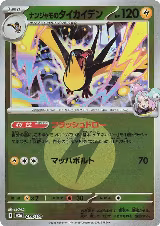 Iono's Kilowattrel (Energy Symbol Pattern) (059/193), High Class Pack: MEGA Dream ex — Pokémon JP card price