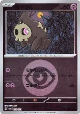 Duskull (Energy Symbol Pattern) (072/193), High Class Pack: MEGA Dream ex — Pokémon JP card price