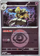 Dusknoir (Energy Symbol Pattern) (074/193), High Class Pack: MEGA Dream ex — Pokémon JP card price