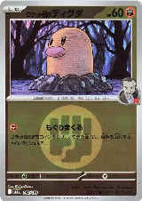 Team Rocket's Diglett (Energy Symbol Pattern) (082/193), High Class Pack: MEGA Dream ex — Pokémon JP card price