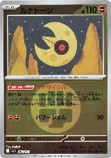 Lunatone (Energy Symbol Pattern) (086/193), High Class Pack: MEGA Dream ex — Pokémon JP card price