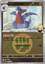 Cynthia's Gabite (Energy Symbol Pattern) (089/193), High Class Pack: MEGA Dream ex — Pokémon JP card price