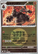 Coalossal (Energy Symbol Pattern) (097/193), High Class Pack: MEGA Dream ex — Pokémon JP card price
