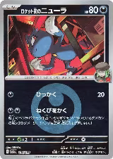 Team Rocket's Sneasel (Energy Symbol Pattern) (104/193), High Class Pack: MEGA Dream ex — Pokémon JP card price