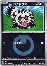 Galarian Zigzagoon (Energy Symbol Pattern) (105/193), High Class Pack: MEGA Dream ex — Pokémon JP card price