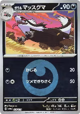 Galarian Linoone (Energy Symbol Pattern) (106/193), High Class Pack: MEGA Dream ex — Pokémon JP card price