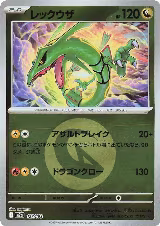 Rayquaza (Energy Symbol Pattern) (127/193), High Class Pack: MEGA Dream ex — Pokémon JP card price