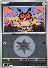 Hoothoot (Energy Symbol Pattern) (137/193), High Class Pack: MEGA Dream ex — Pokémon JP card price