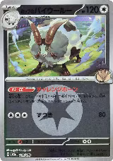 Hop's Dubwool (Energy Symbol Pattern) (142/193), High Class Pack: MEGA Dream ex — Pokémon JP card price