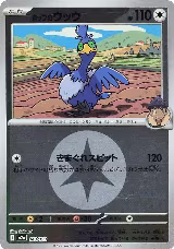 Hop's Cramorant (Energy Symbol Pattern) (143/193), High Class Pack: MEGA Dream ex — Pokémon JP card price