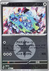 Terapagos (Energy Symbol Pattern) (144/193), High Class Pack: MEGA Dream ex — Pokémon JP card price