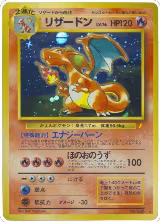 Charizard, Japanese CD Promo — Pokémon JP card price