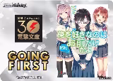 Going First (ORESUKI Are you the only one who loves me?) — card price