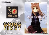 Going First (Spice and Wolf) — card price