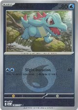Totodile (Energy Symbol Pattern) (041/217), Ascended Heroes — Pokémon card price