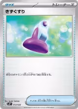 Potion (013/023), Start Deck 100 Battle Collection CoroCiao Version — Pokémon JP card price