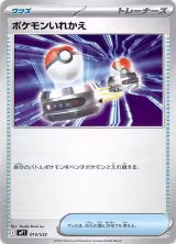 Switch (016/023) — card price