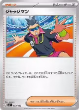 Judge (022/023), Start Deck 100 Battle Collection CoroCiao Version — Pokémon JP card price