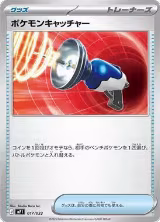 Pokemon Catcher (017/023), Start Deck 100 Battle Collection CoroCiao Version — Pokémon JP card price