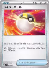 Ultra Ball (014/023), Start Deck 100 Battle Collection CoroCiao Version — Pokémon JP card price