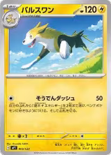 Boltund (009/023), Start Deck 100 Battle Collection CoroCiao Version — Pokémon JP card price