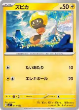 Tadbulb (010/023) — card price