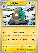 Bellibolt (011/023) — card price