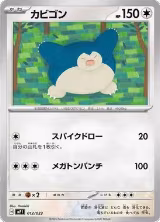 Snorlax (012/023), Start Deck 100 Battle Collection CoroCiao Version — Pokémon JP card price
