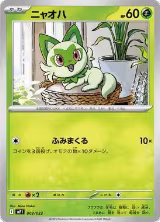 Sprigatito (003/023) — card price