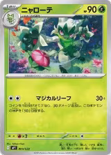 Floragato (004/023) — card price