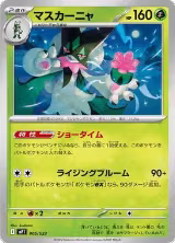 Meowscarada (005/023) — card price