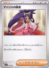 Iris's Fighting Spirit (018/023) — card price