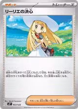 Lillie's Determination (023/023) — card price