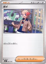 Urbain (021/023) — card price