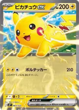 Pikachu ex (006/023), Start Deck 100 Battle Collection CoroCiao Version — Pokémon JP card price