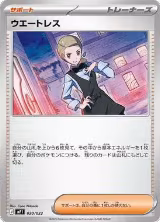 Waitress (020/023) — card price