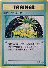 No.2 Trainer (1999 Tropical Mega Battle) — card price