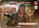 Chewbacca - Hero of Kessel (Showcase) (779), A Lawless Time — Star Wars card price