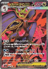 Mega Dragalge ex - 102/083 (102/083) — card price