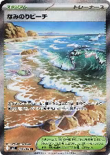 Surfing Beach (112/083) — card price