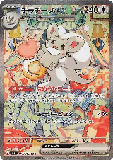 Cinccino ex - 117/083 (117/083), Ninja Spinner — Pokémon JP card price