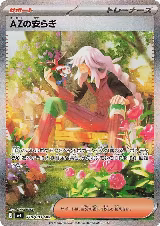 AZ's Tranquility - 118/083 (118/083) — card price