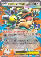 Mega Kangaskhan ex - 086/M-P (086/M-P) — card price