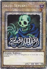 Skull Servant (Starlight Rare) (RA05-EN087), Rarity Collection 5 — Yu-Gi-Oh! card price
