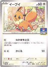 Eevee - 198/SV-P (198/SV-P), SV-P Promotional Cards — Pokémon JP card price